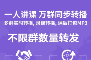 微信多群语音直播如何实现微信语音同步转播？